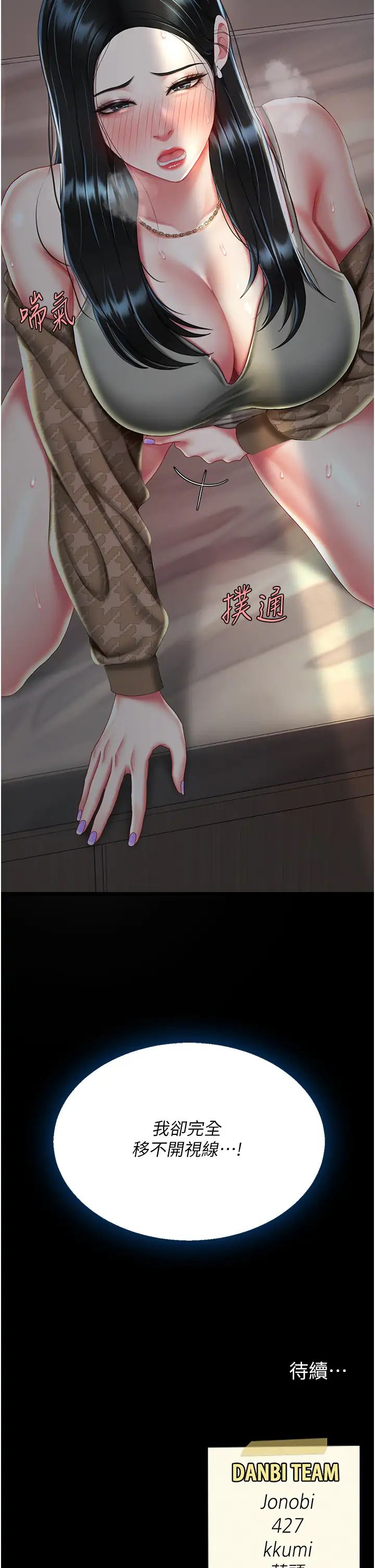 復仇母女丼第37话-儘管大声叫出来