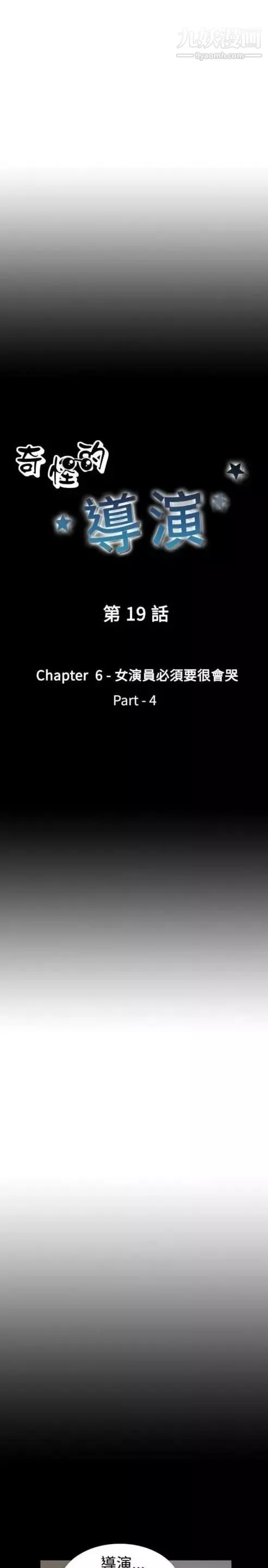 奇怪的導演第19話-女演員必須要很會哭