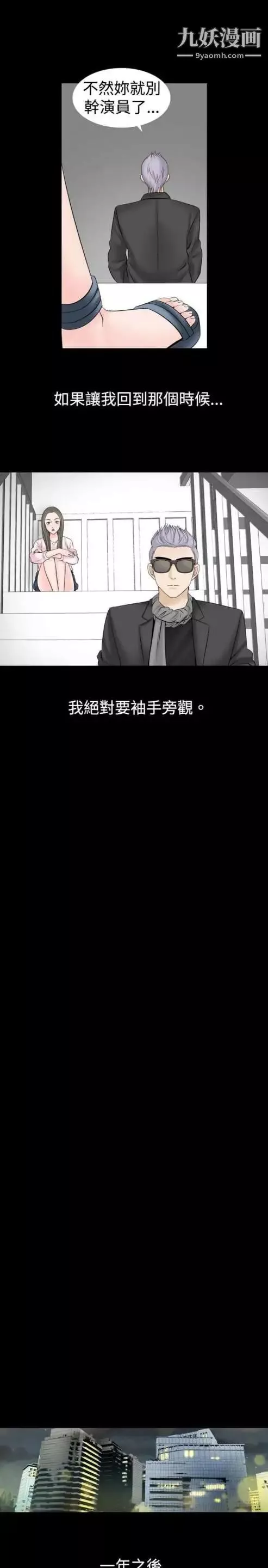 奇怪的导演-第19话-女演员必须要很会哭 - 图片 13