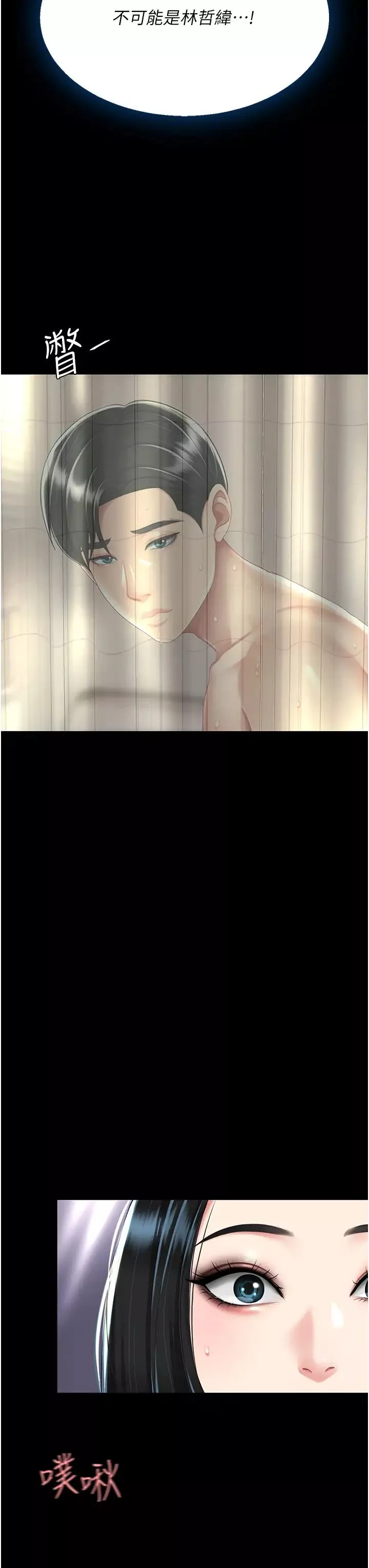 復仇母女丼第38話-偷窺完瞭嗎?