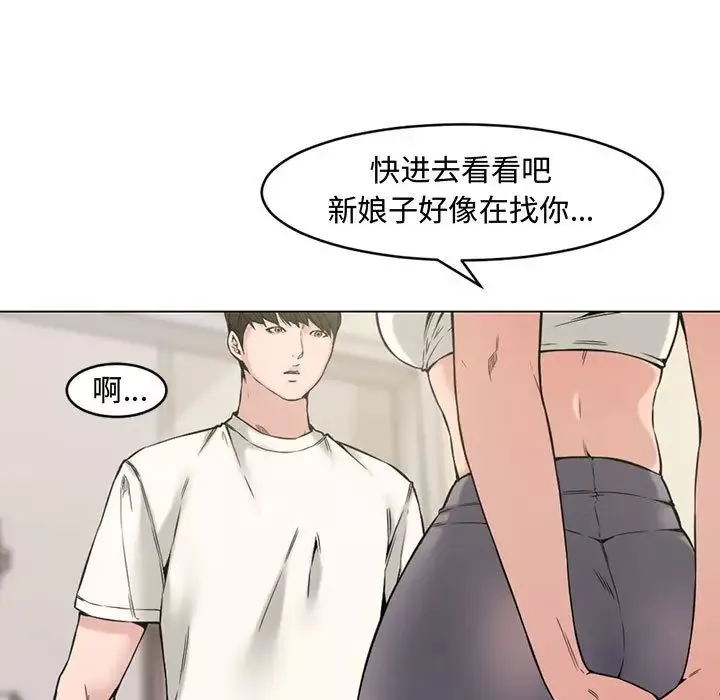 新婚夫妇-第2话 - 图片 9