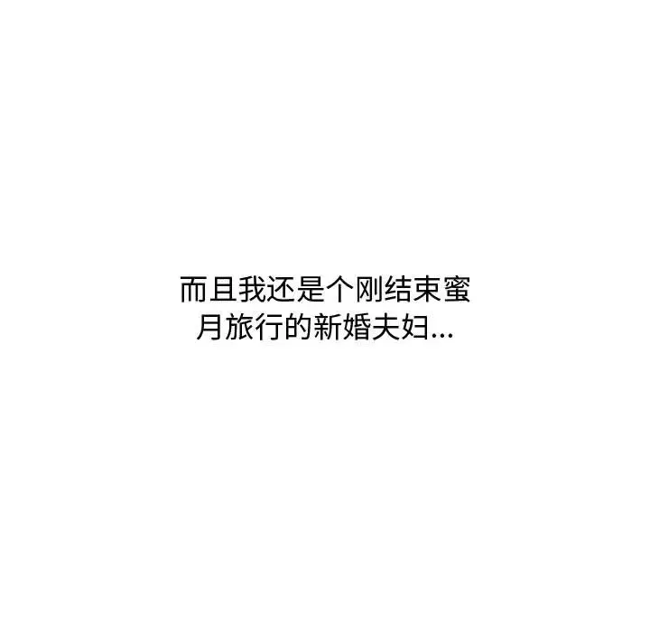 新婚夫妇-第2话 - 图片 17