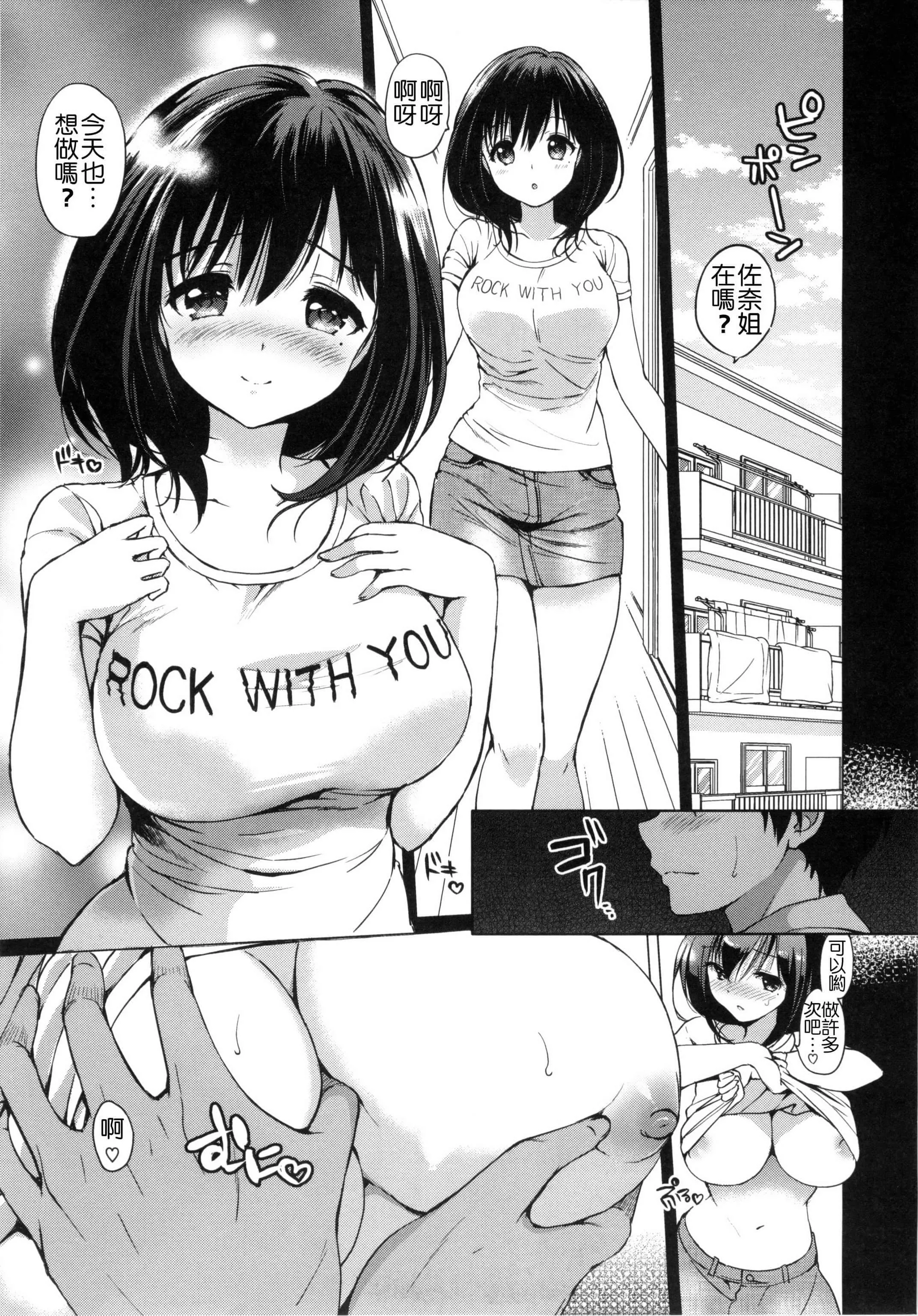 [つかこ]はつこいパーティー[中國翻訳][つかこ]はつこいパーティー[中國翻訳]