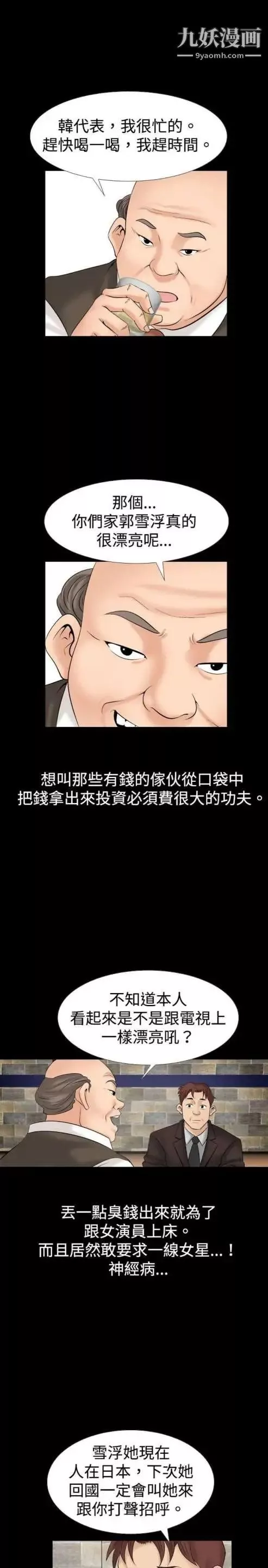奇怪的导演-第19话-女演员必须要很会哭 - 图片 25