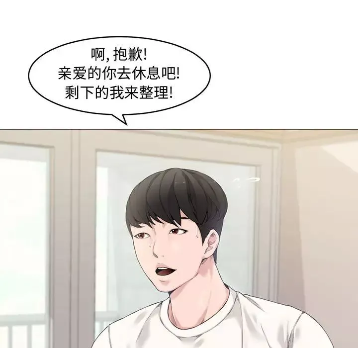 新婚夫妇-第2话 - 图片 23
