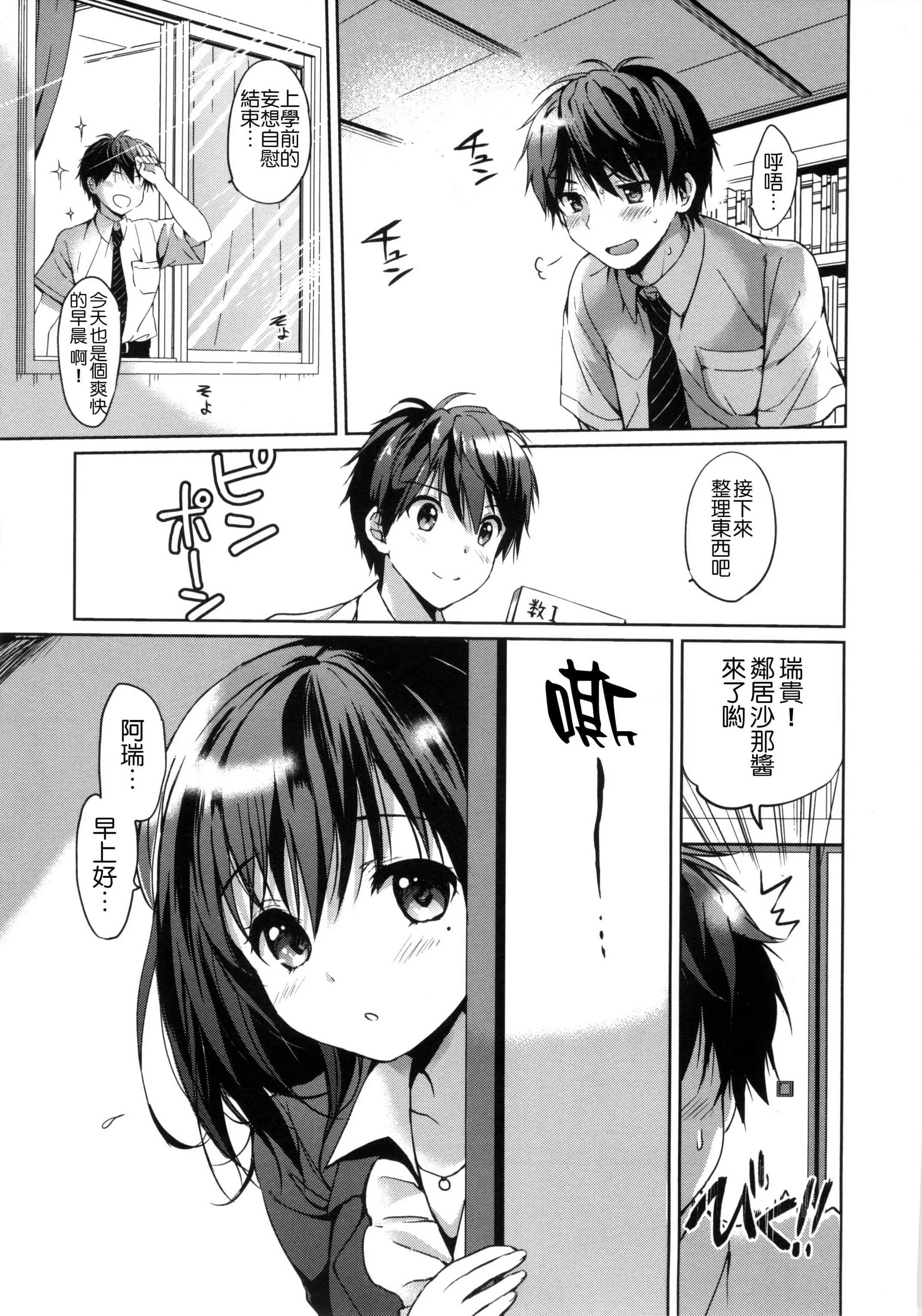 [つかこ]はつこいパーティー[中国翻訳]-[つかこ]はつこいパーティー[中国翻訳] - 图片 54