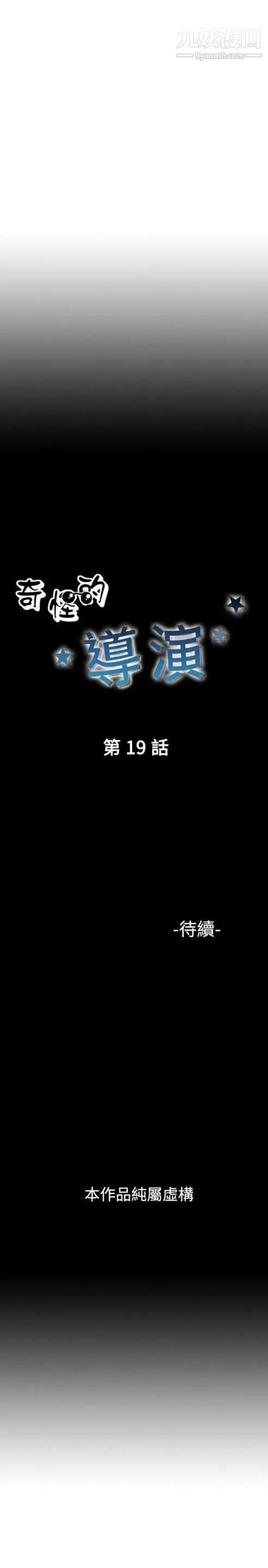 奇怪的导演第19话-女演员必须要很会哭