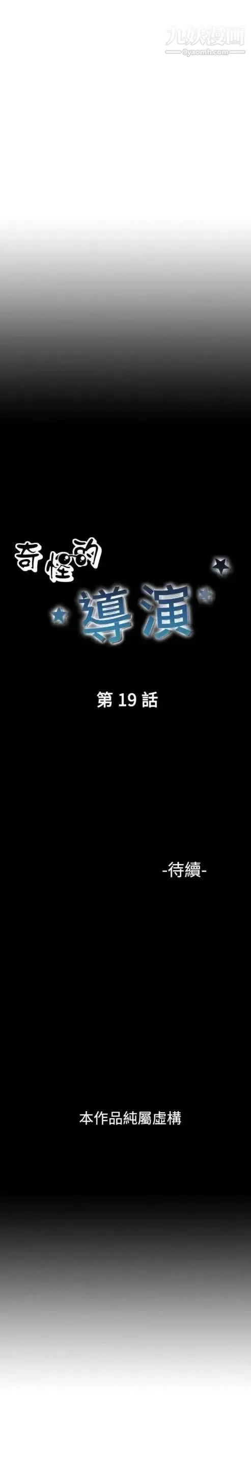 奇怪的导演-第19话-女演员必须要很会哭 - 图片 31