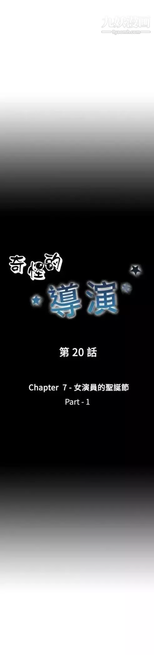 奇怪的导演-第20话-女演员的圣诞节 - 图片 5