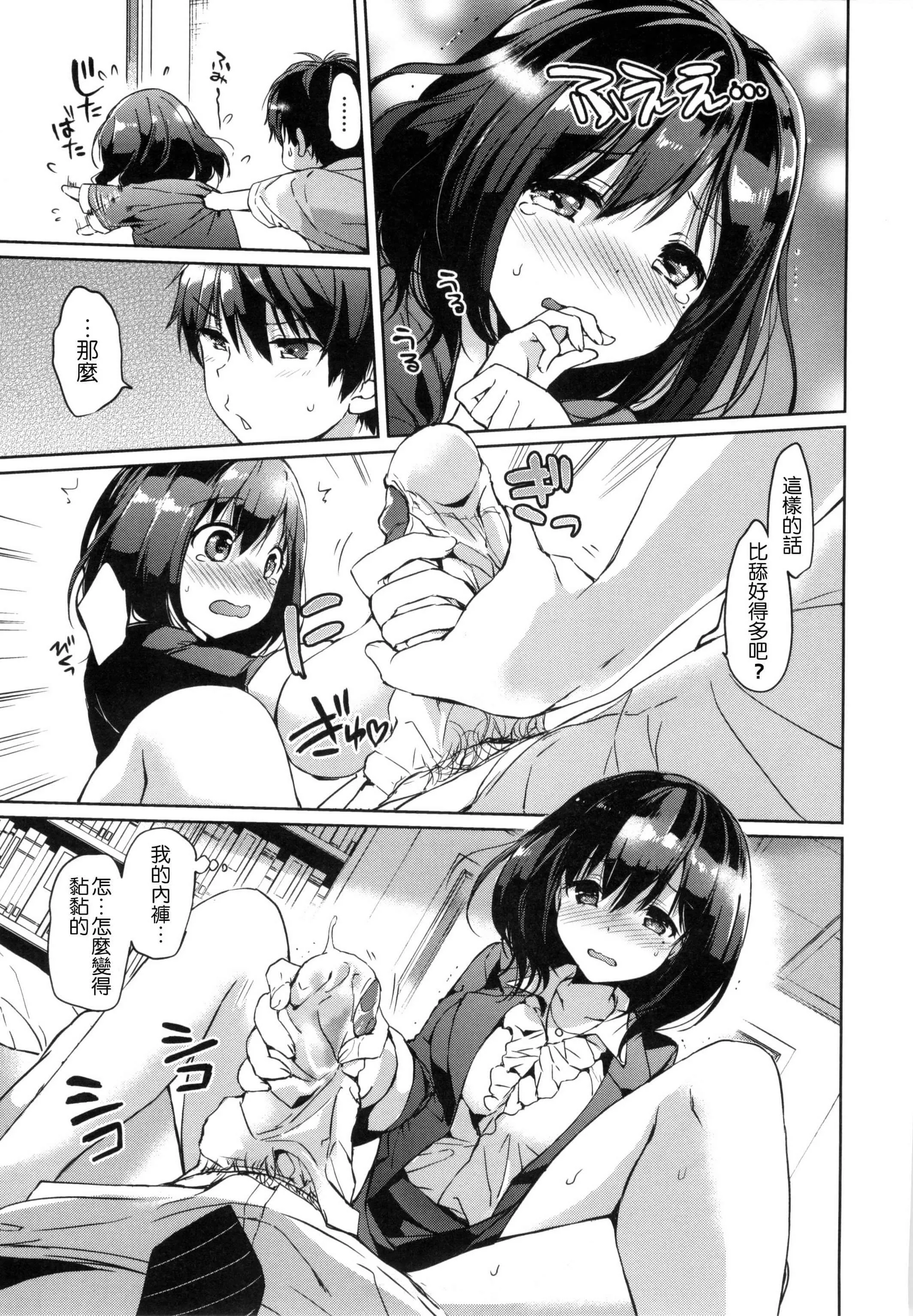 [つかこ]はつこいパーティー[中国翻訳]-[つかこ]はつこいパーティー[中国翻訳] - 图片 60