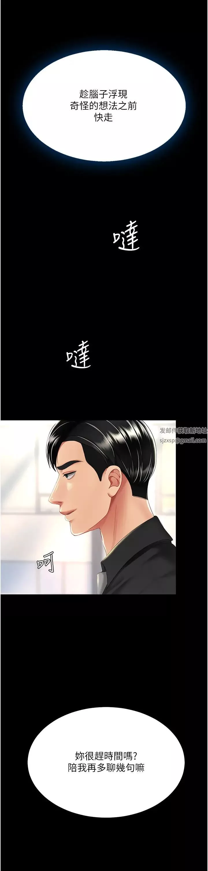 復仇母女丼-第38话-偷窥完瞭吗? - 图片 41