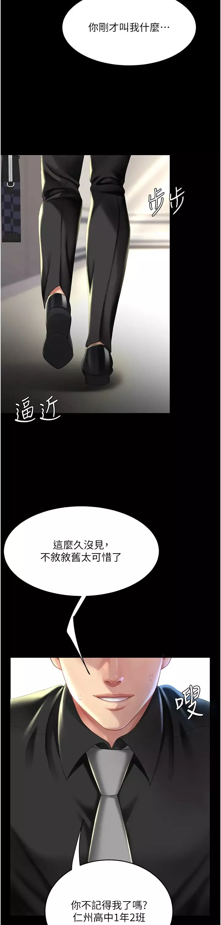 復仇母女丼第38話-偷窺完瞭嗎?