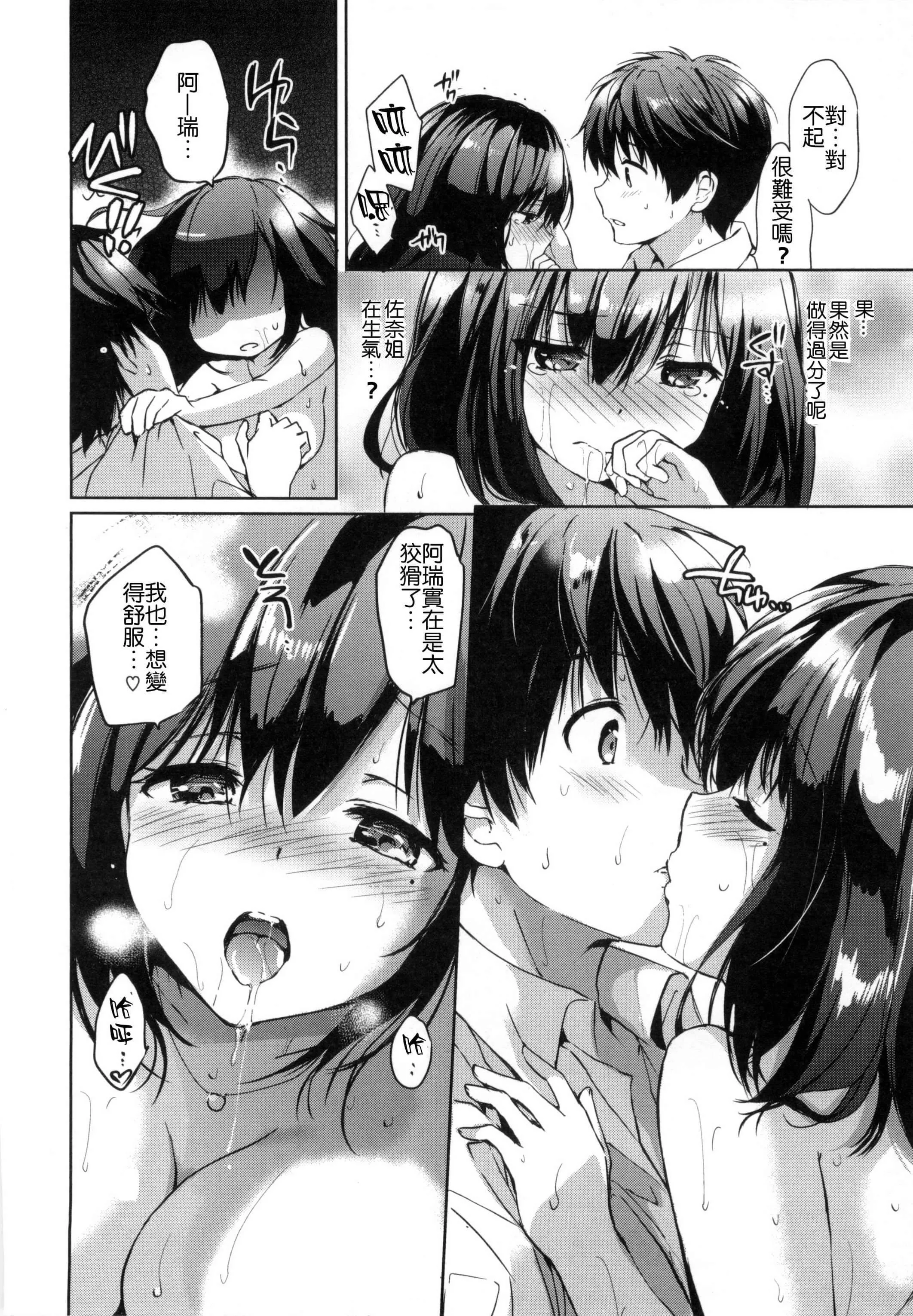 [つかこ]はつこいパーティー[中國翻訳][つかこ]はつこいパーティー[中國翻訳]