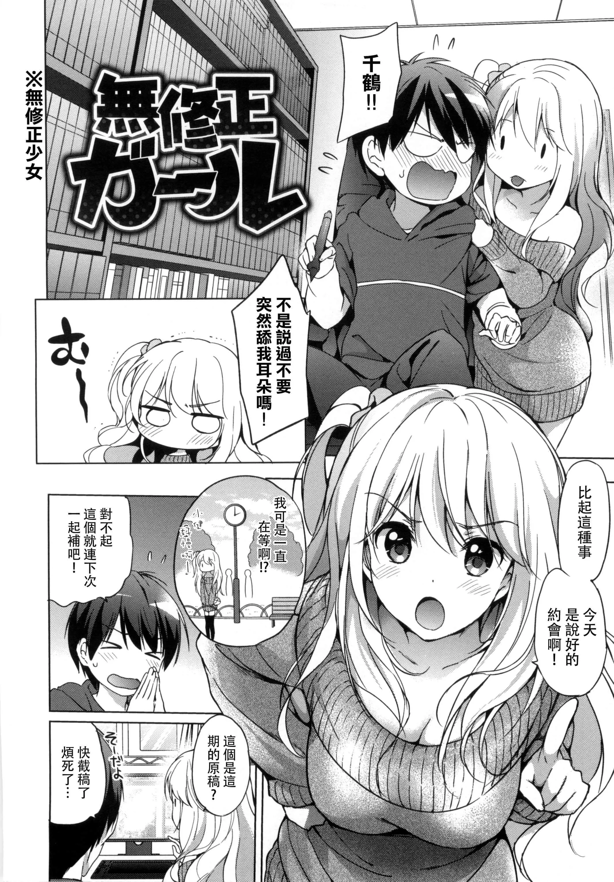 [つかこ]はつこいパーティー[中國翻訳][つかこ]はつこいパーティー[中國翻訳]