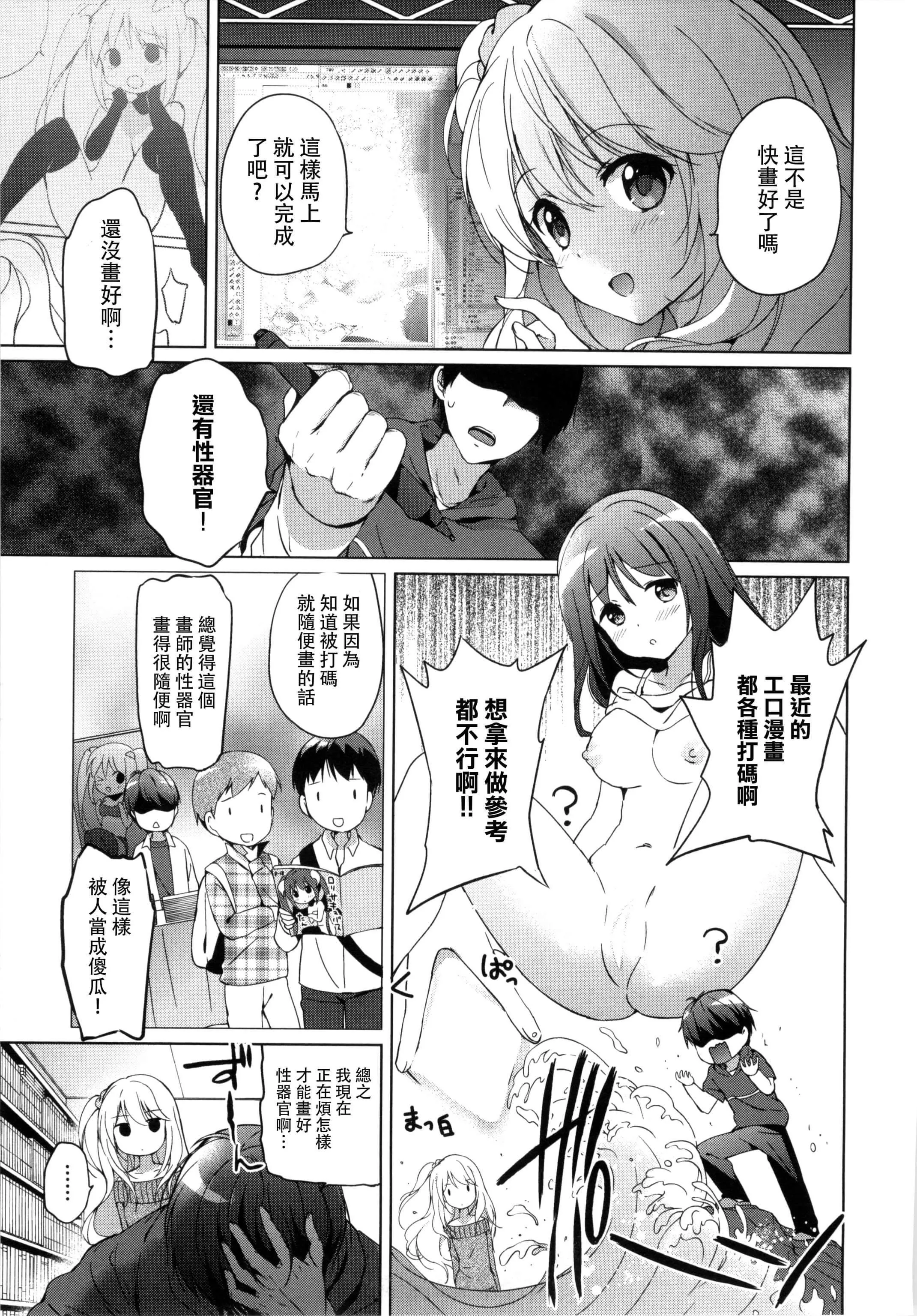 [つかこ]はつこいパーティー[中国翻訳]-[つかこ]はつこいパーティー[中国翻訳] - 图片 74