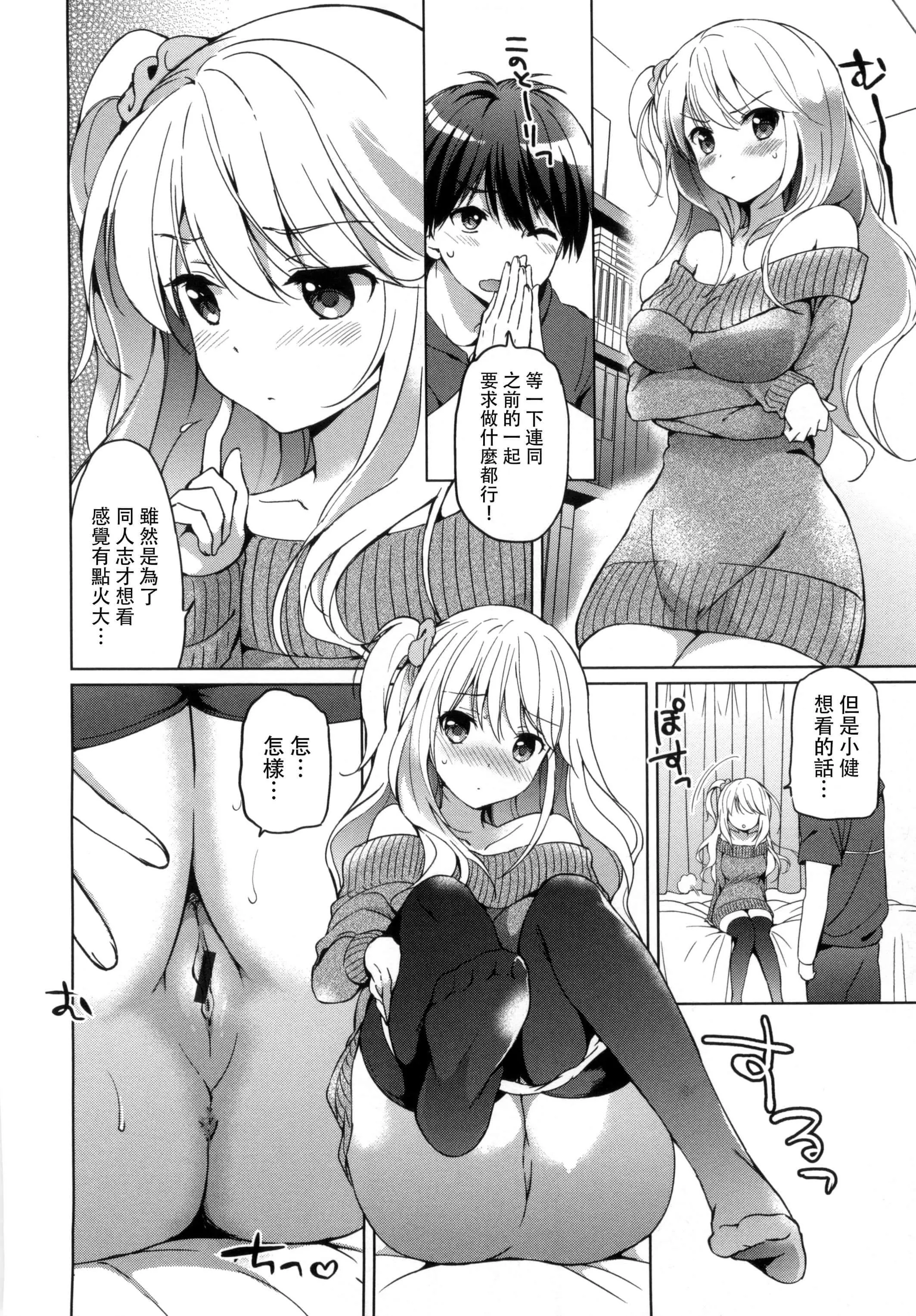[つかこ]はつこいパーティー[中国翻訳]-[つかこ]はつこいパーティー[中国翻訳] - 图片 77