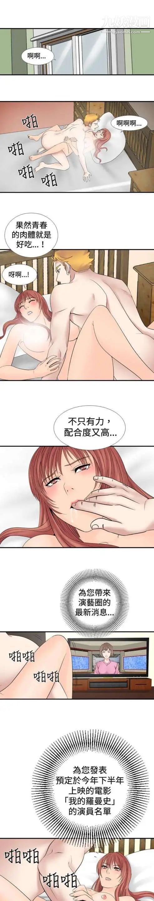 奇怪的導演第22話-小鮮肉殺手女演員