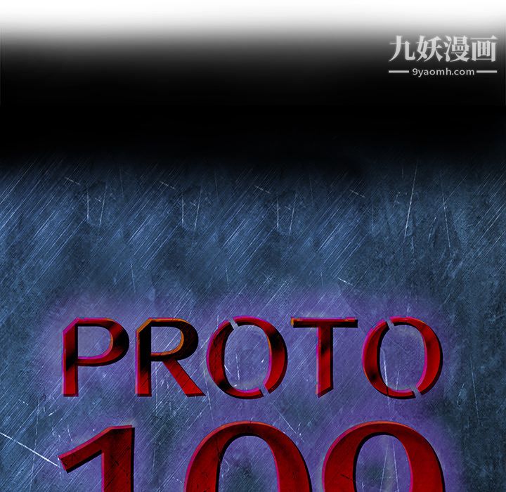 PROTO109第23话