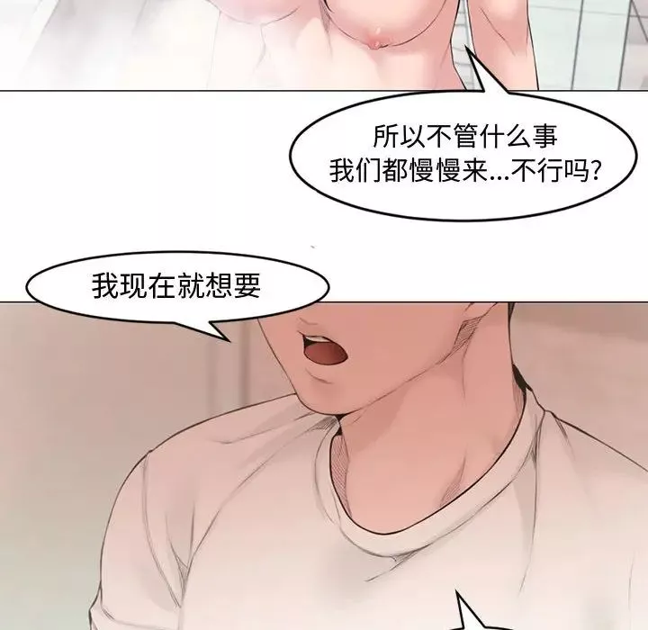 新婚夫妇-第2话 - 图片 77