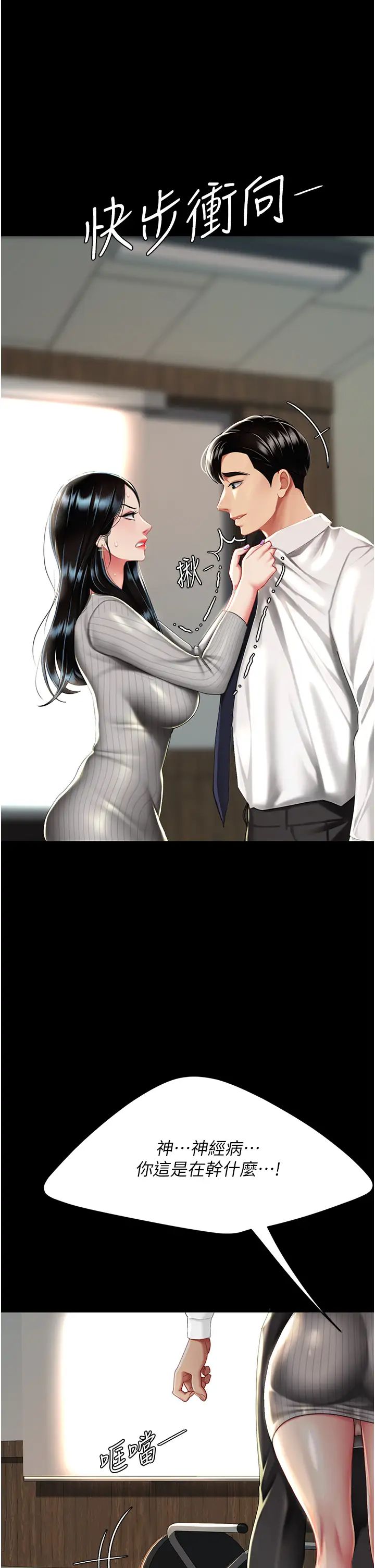 復仇母女丼第39话-想保命就把衣服脱瞭