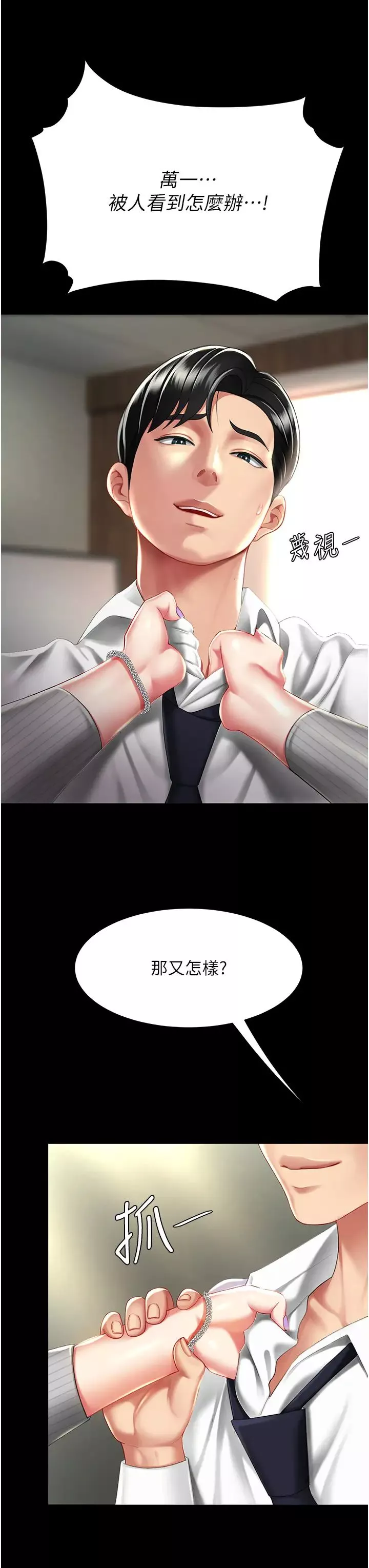 復仇母女丼第39話-想保命就把衣服脫瞭