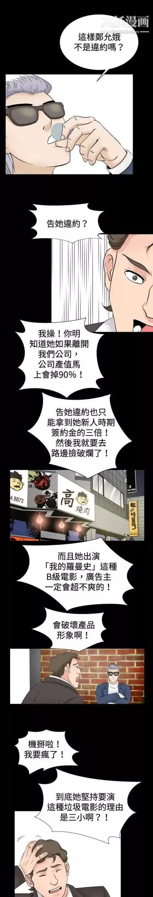 奇怪的导演-第23话-小鲜肉杀手女演员 - 图片 7
