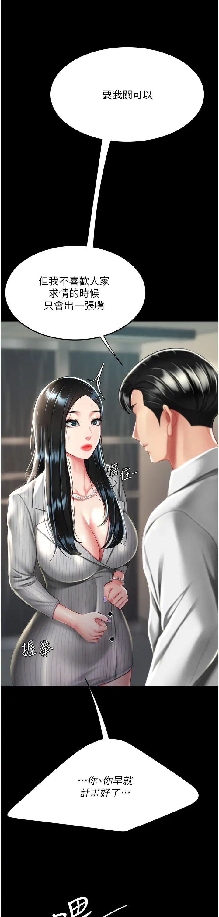 復仇母女丼第39話-想保命就把衣服脫瞭