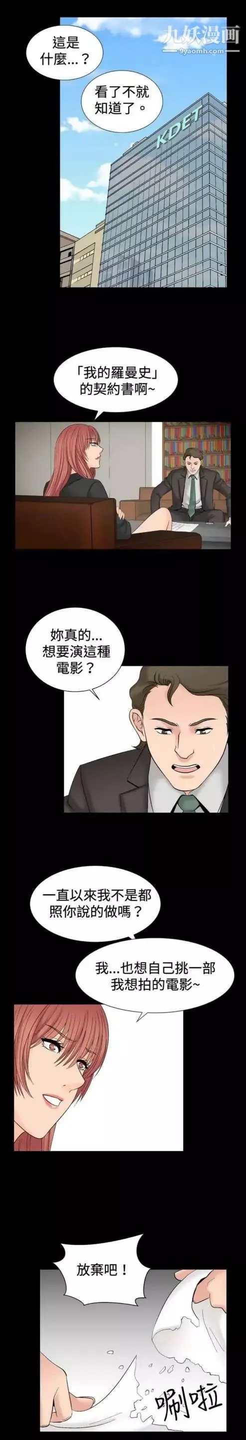 奇怪的导演-第23话-小鲜肉杀手女演员 - 图片 19