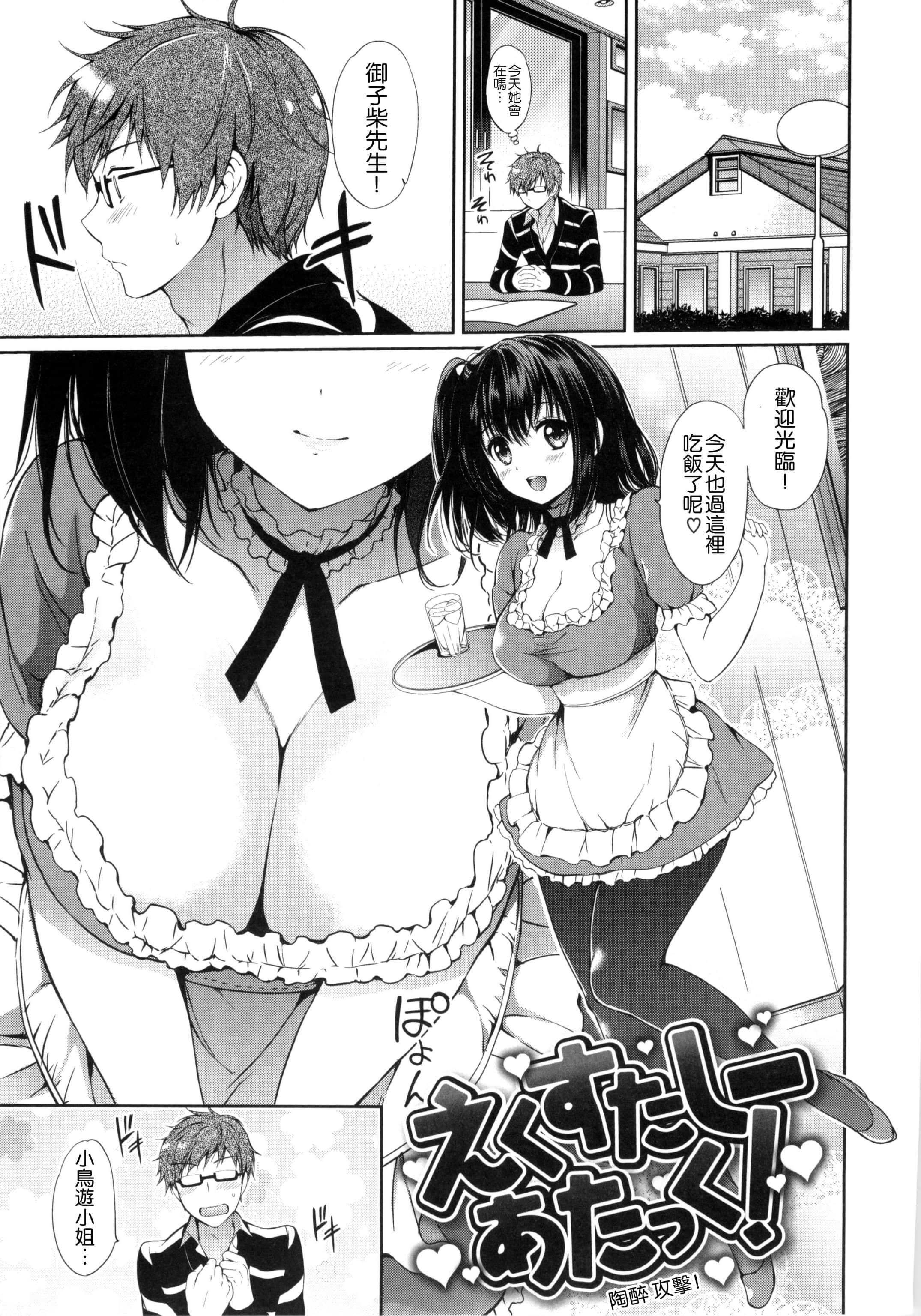 [つかこ]はつこいパーティー[中国翻訳][つかこ]はつこいパーティー[中国翻訳]