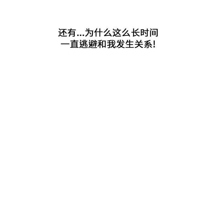 新婚夫妇-第2话 - 图片 105