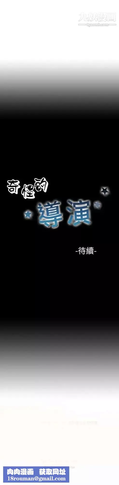 奇怪的导演-第23话-小鲜肉杀手女演员 - 图片 27