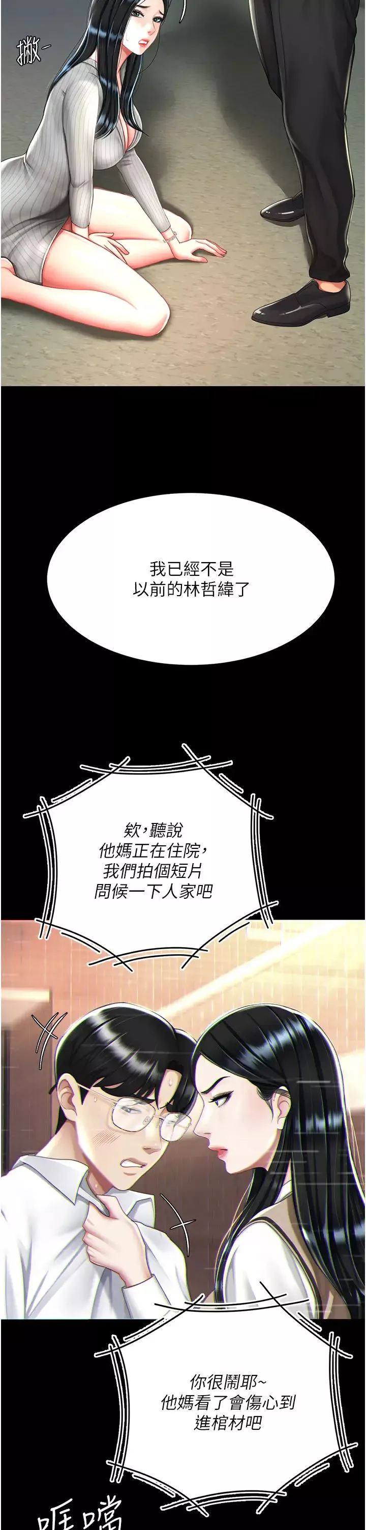 復仇母女丼-第40话-记住被我羞辱的感觉 - 图片 16