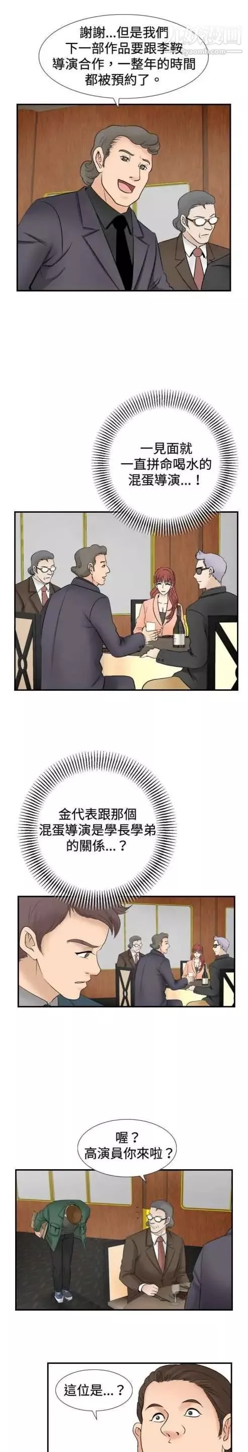 奇怪的导演-第24话-混酒女王 - 图片 5