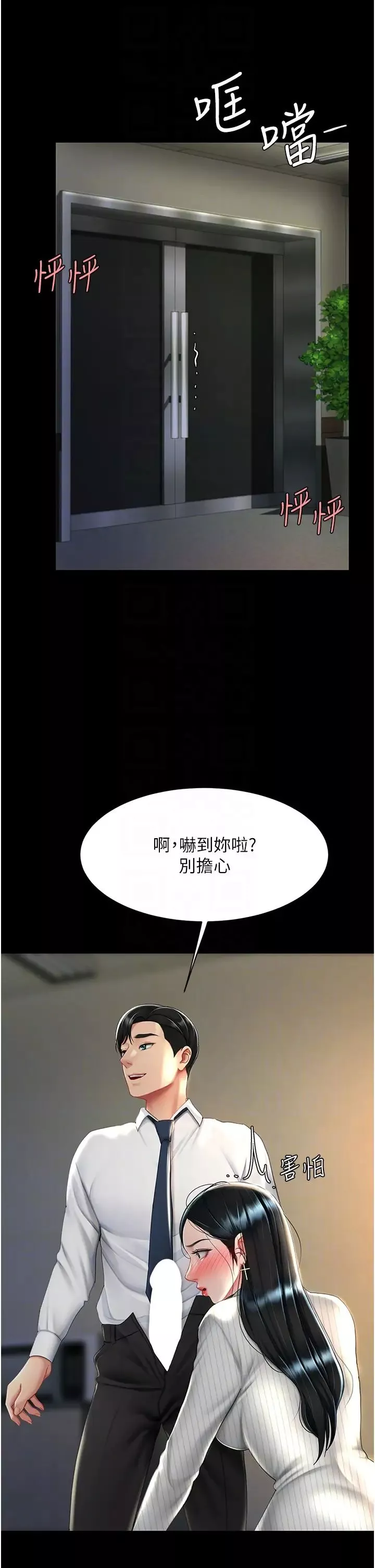 復仇母女丼第40話-記住被我羞辱的感覺