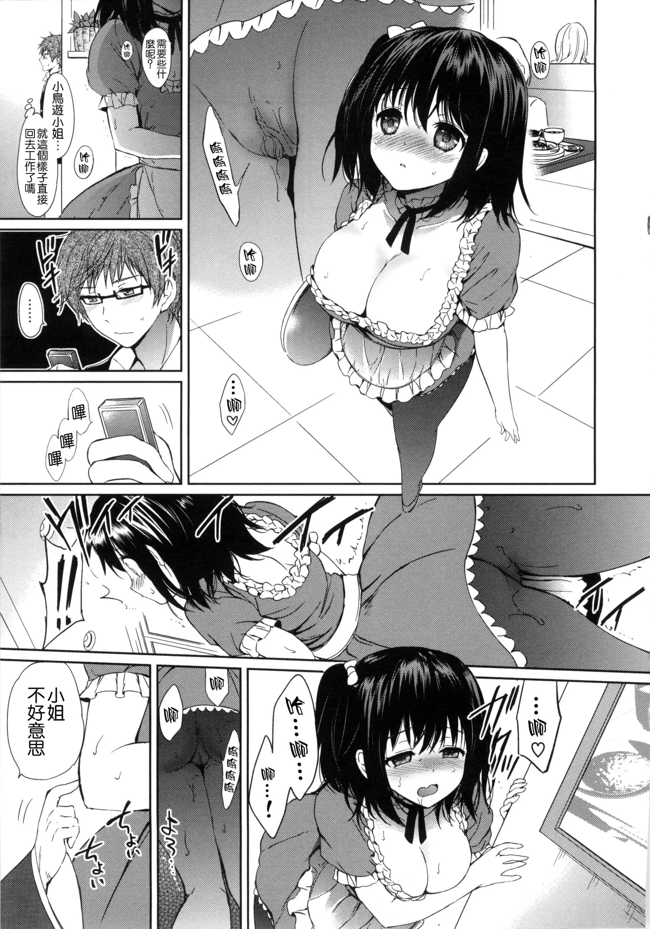 [つかこ]はつこいパーティー[中国翻訳]-[つかこ]はつこいパーティー[中国翻訳] - 图片 98