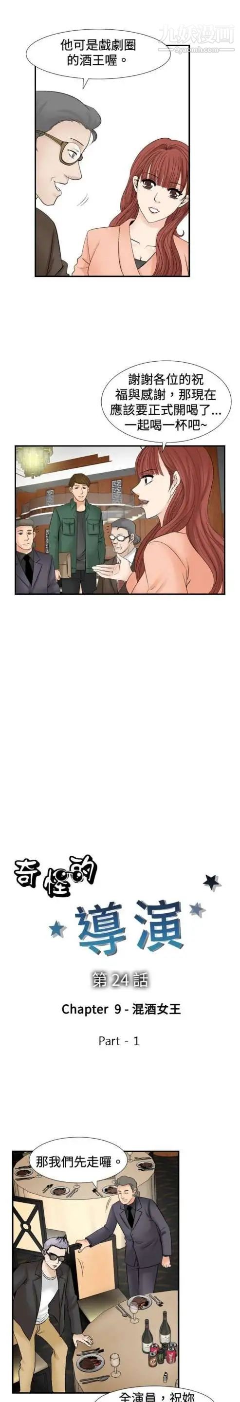 奇怪的导演第24话-混酒女王