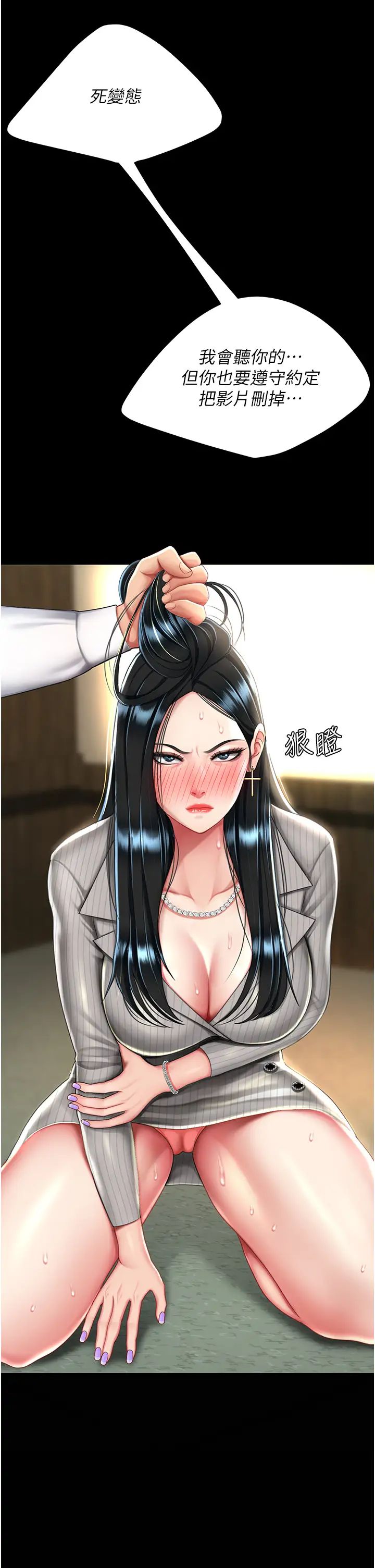 復仇母女丼第40話-記住被我羞辱的感覺