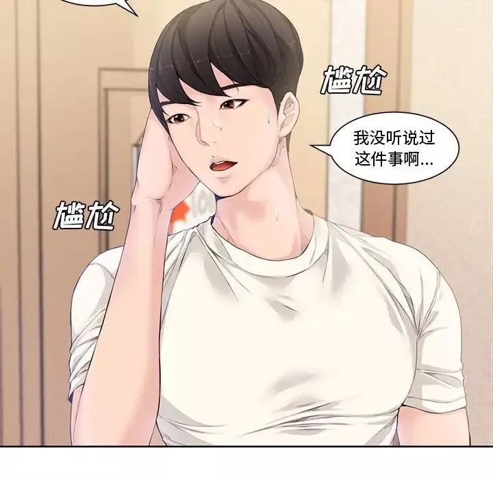 新婚夫婦第3話