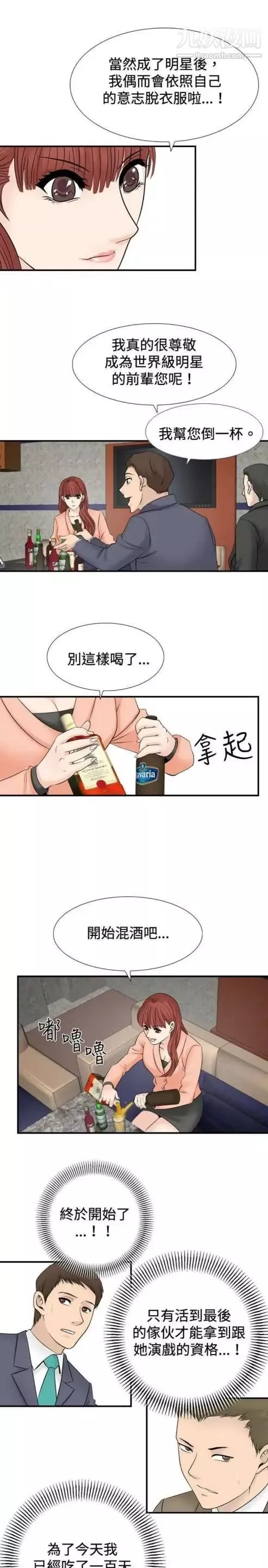 奇怪的导演-第25话-混酒女王 - 图片 5