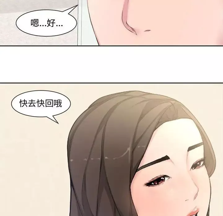 新婚夫妇-第3话 - 图片 25