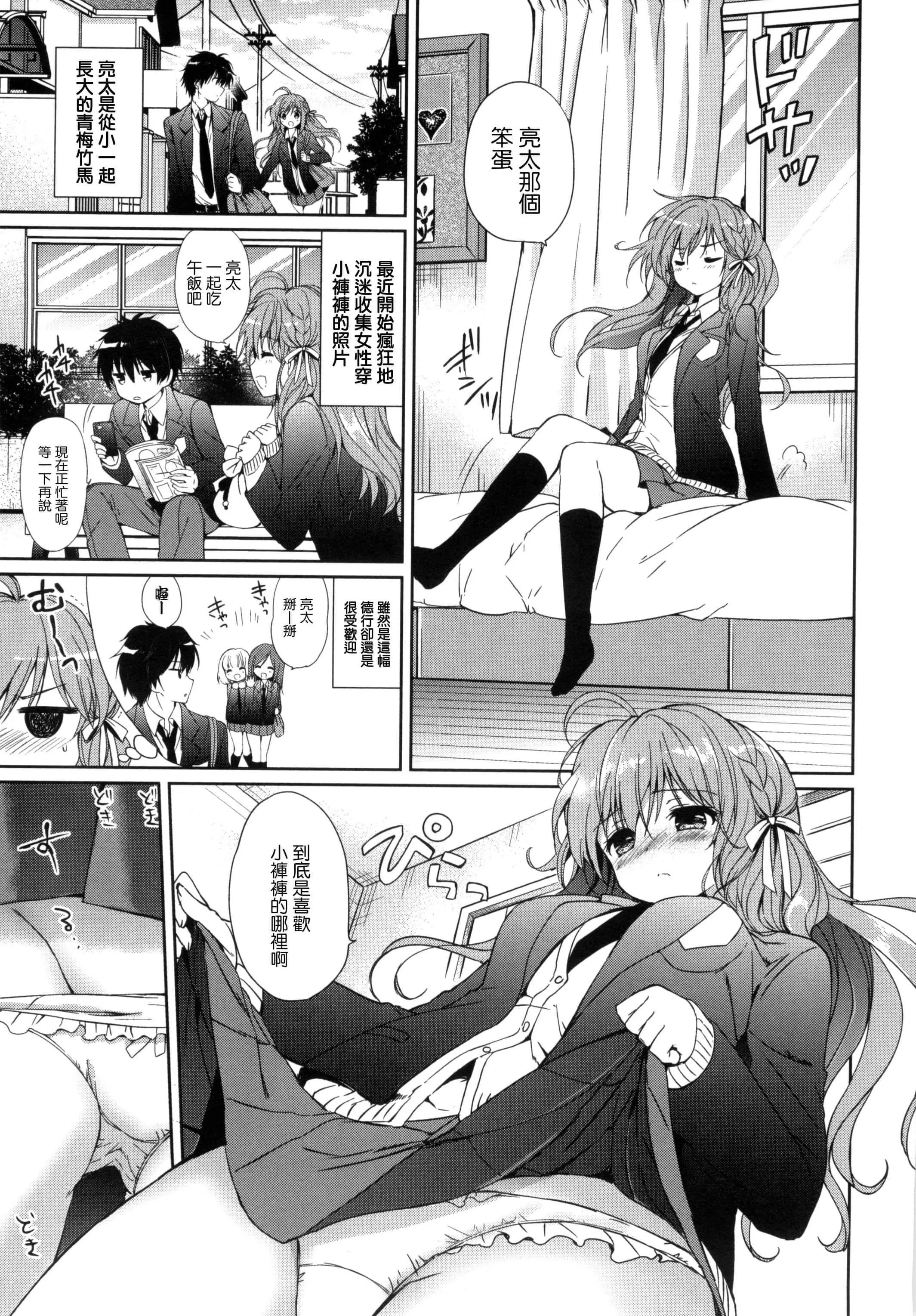 [つかこ]はつこいパーティー[中国翻訳]-[つかこ]はつこいパーティー[中国翻訳] - 图片 110