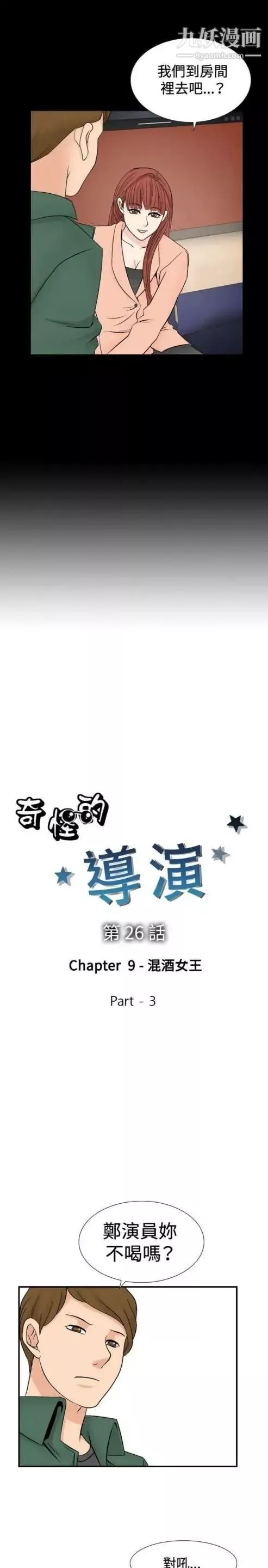 奇怪的導演第26話-混酒女王