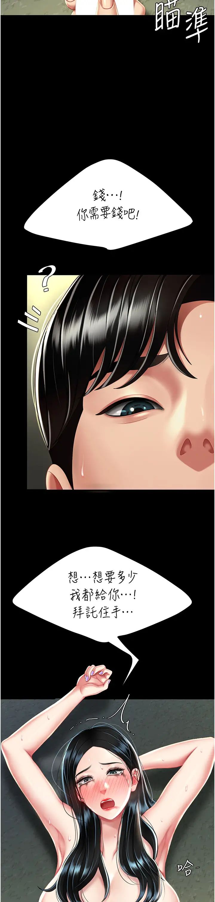 復仇母女丼第40话-记住被我羞辱的感觉