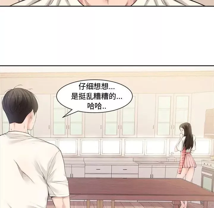 新婚夫妇-第3话 - 图片 44