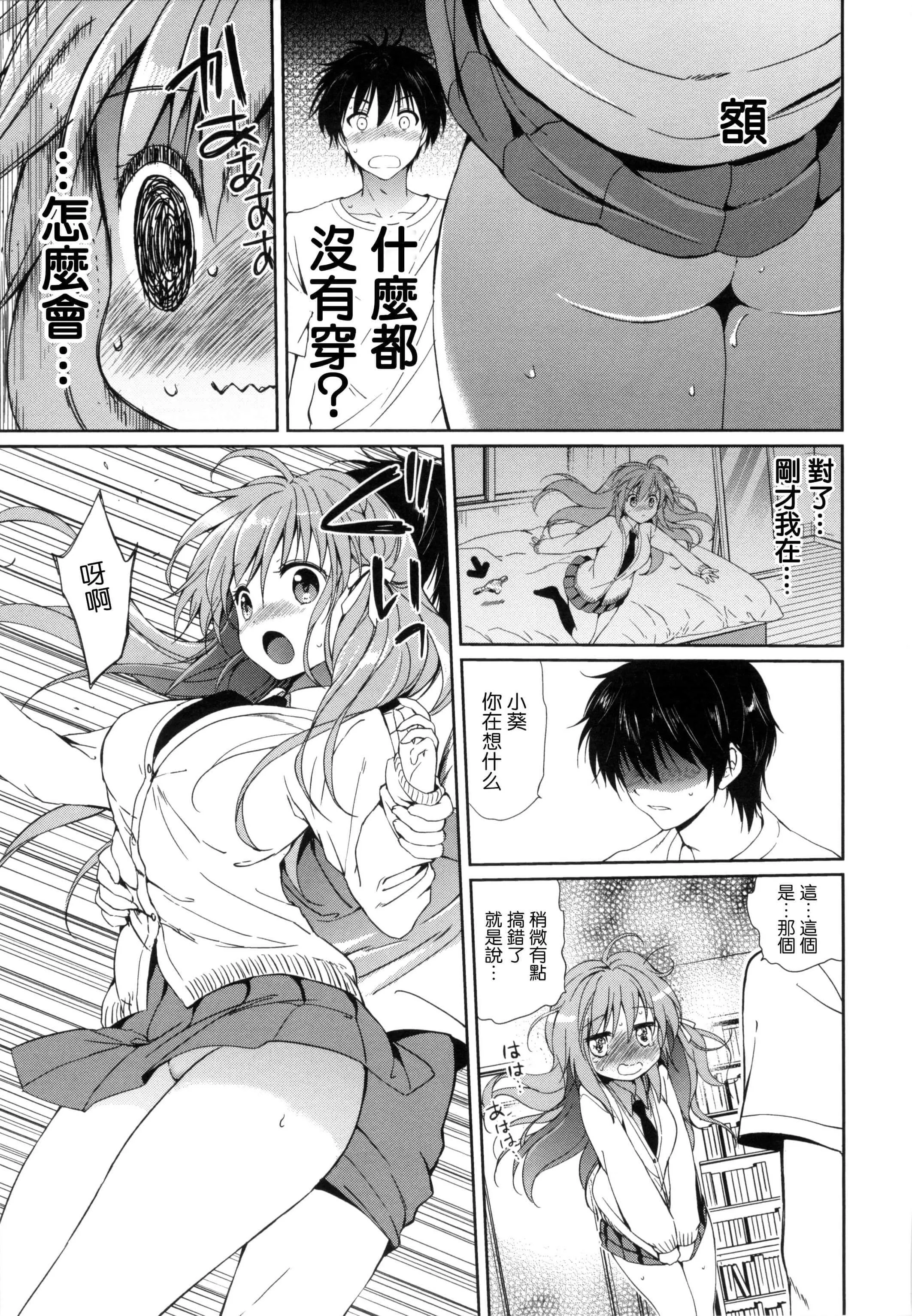 [つかこ]はつこいパーティー[中國翻訳][つかこ]はつこいパーティー[中國翻訳]