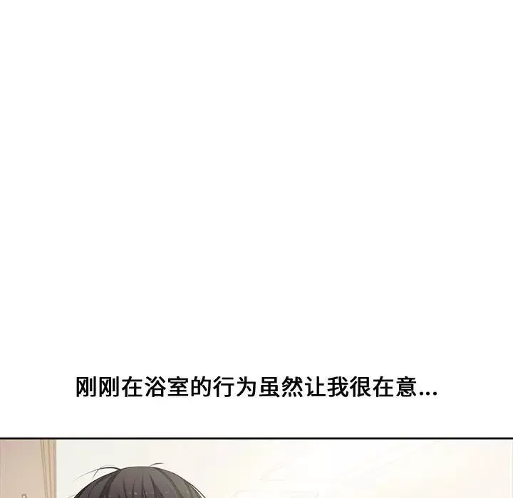新婚夫妇-第3话 - 图片 47