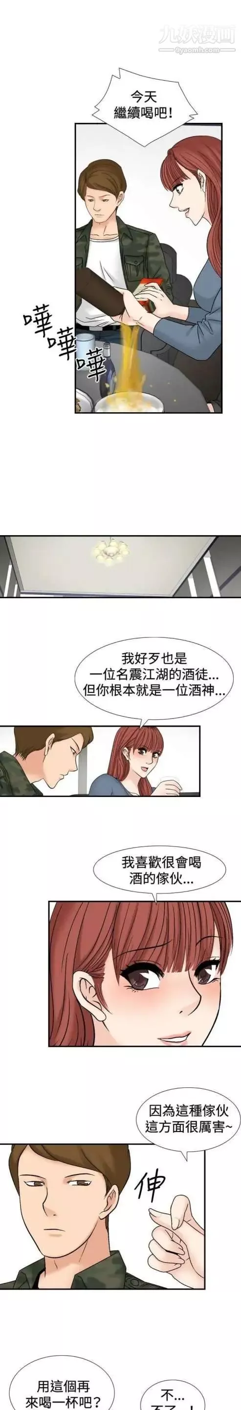 奇怪的导演-第27话-混酒女王 - 图片 8