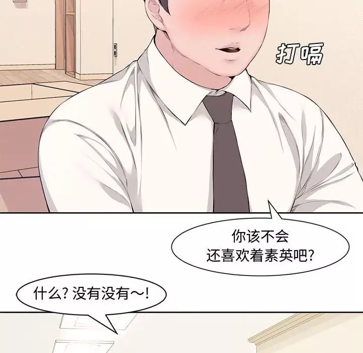 新婚夫婦第3話