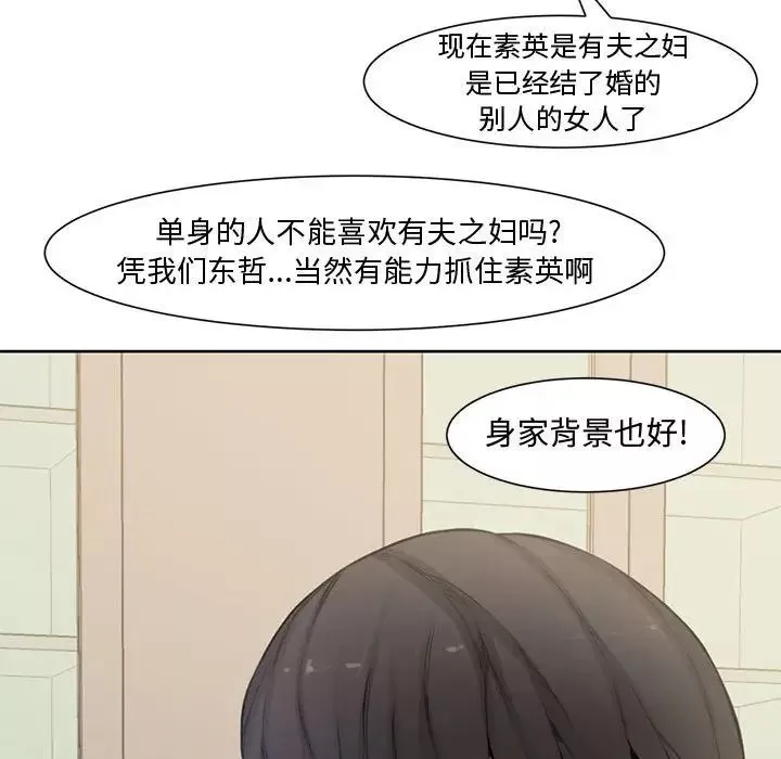新婚夫妇-第3话 - 图片 70