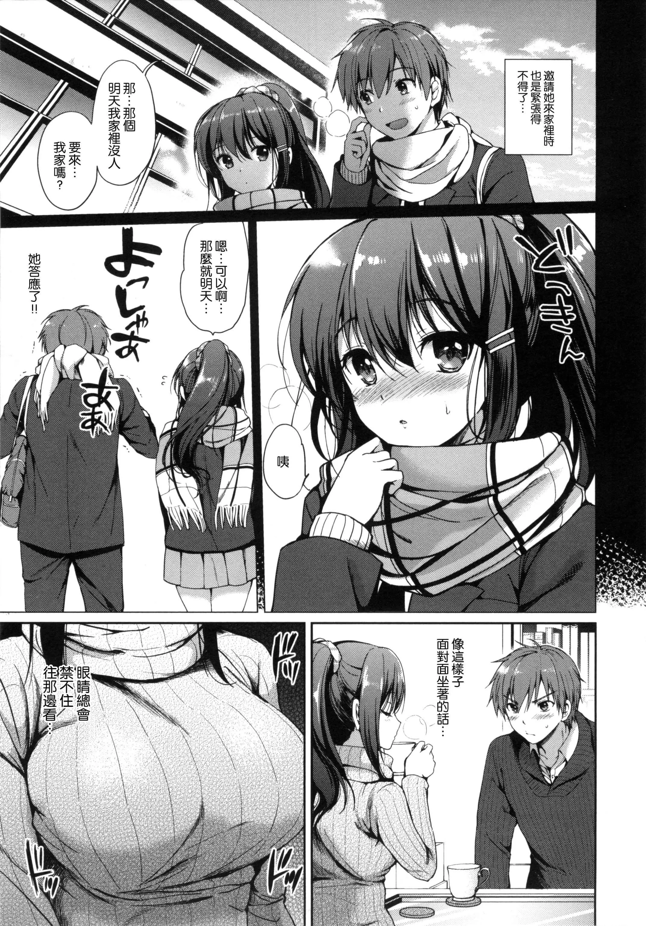 [つかこ]はつこいパーティー[中国翻訳]-[つかこ]はつこいパーティー[中国翻訳] - 图片 130
